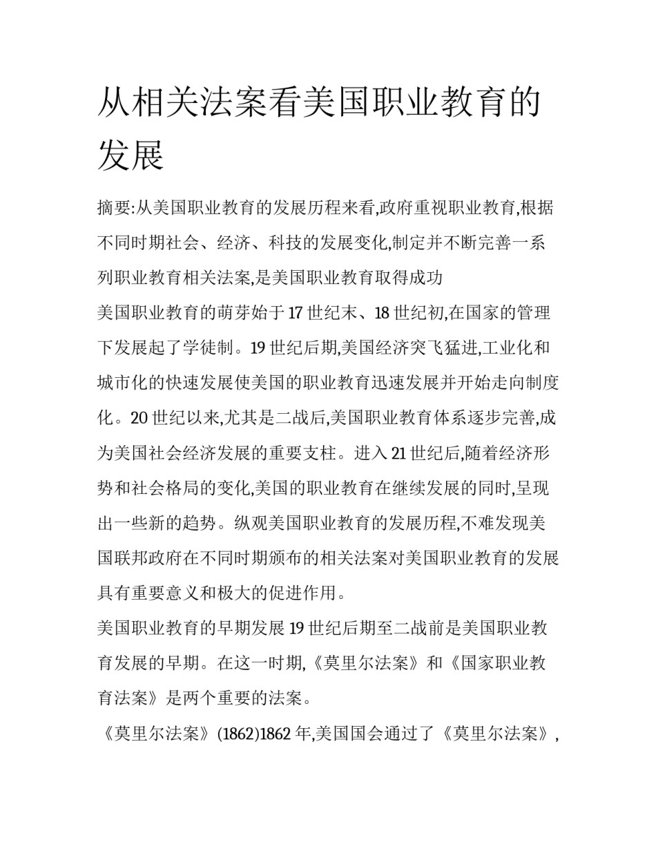 从相关法案看美国职业教育的发展_第1页