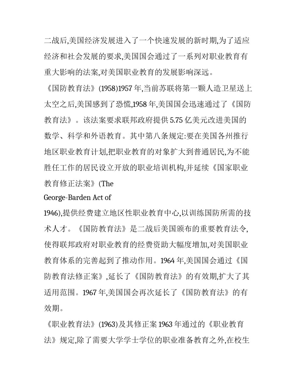 从相关法案看美国职业教育的发展_第3页
