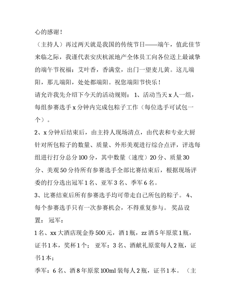 最新端午节包粽子比赛主持人台词(5篇)_第2页