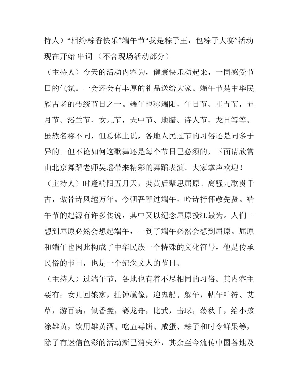 最新端午节包粽子比赛主持人台词(5篇)_第3页