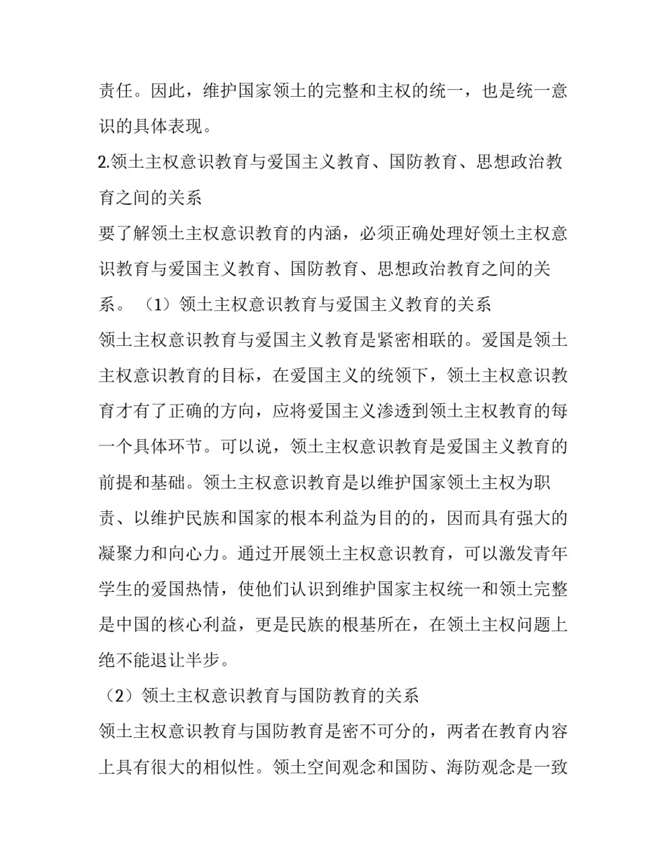 在中国近现代史纲要课教学中渗透领土主权意识教育的思考_第3页