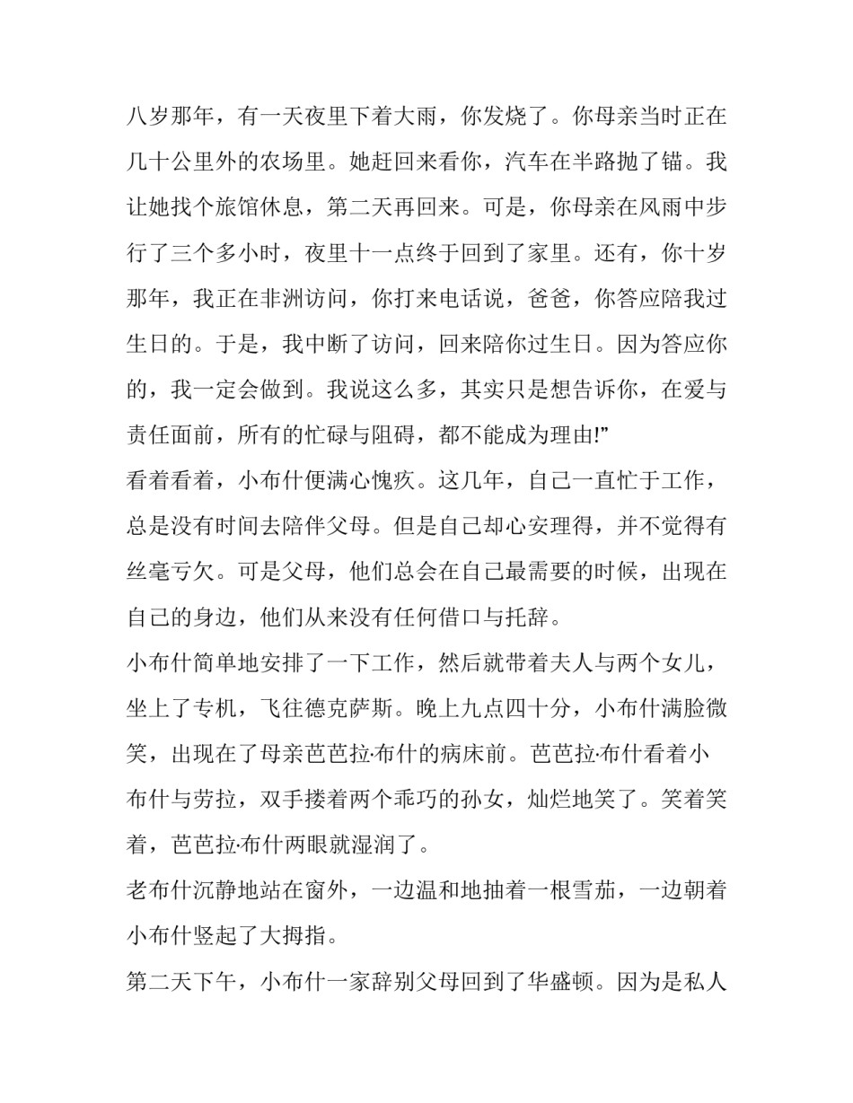 播音主持经典自备稿件 播音主持自备稿件推荐(14篇)_第2页