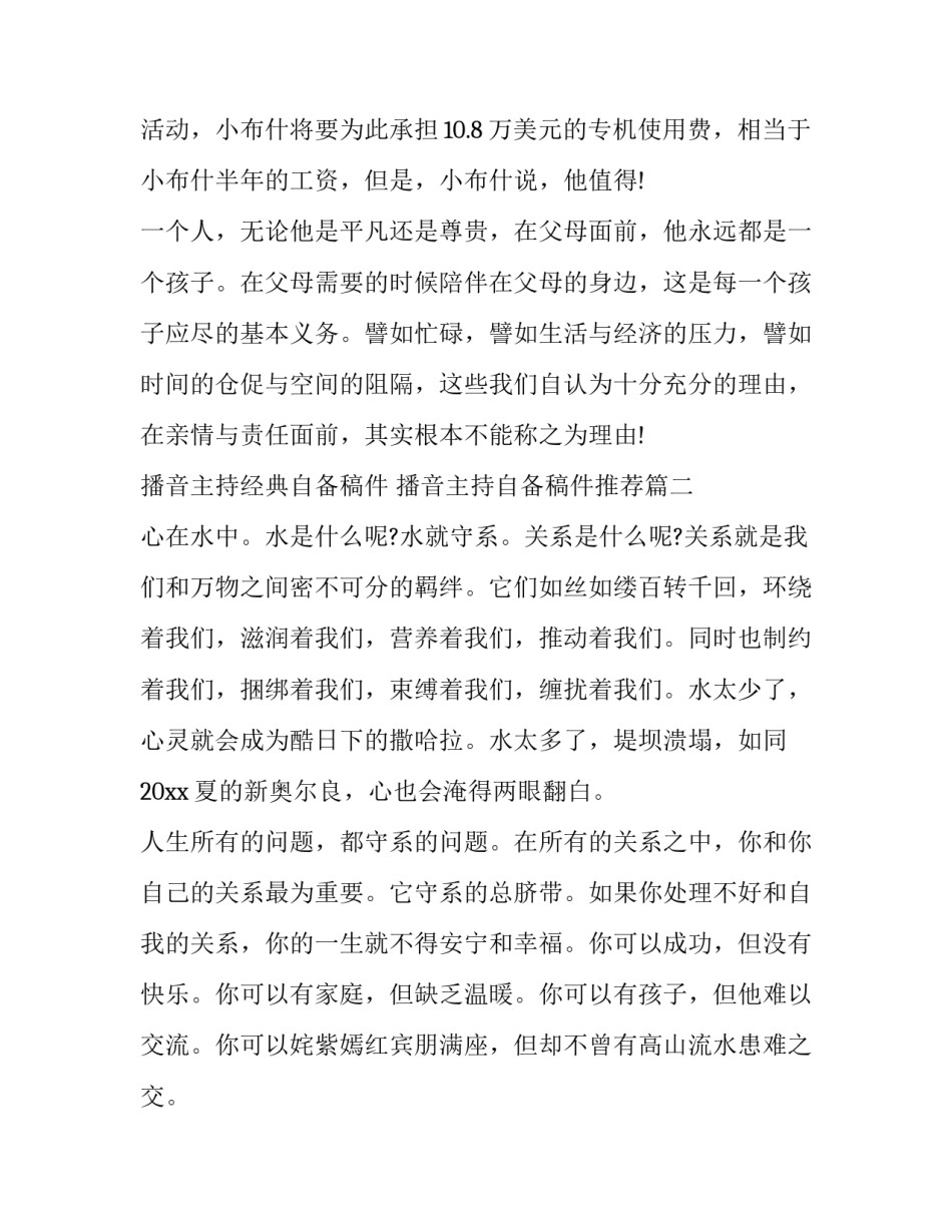 播音主持经典自备稿件 播音主持自备稿件推荐(14篇)_第3页