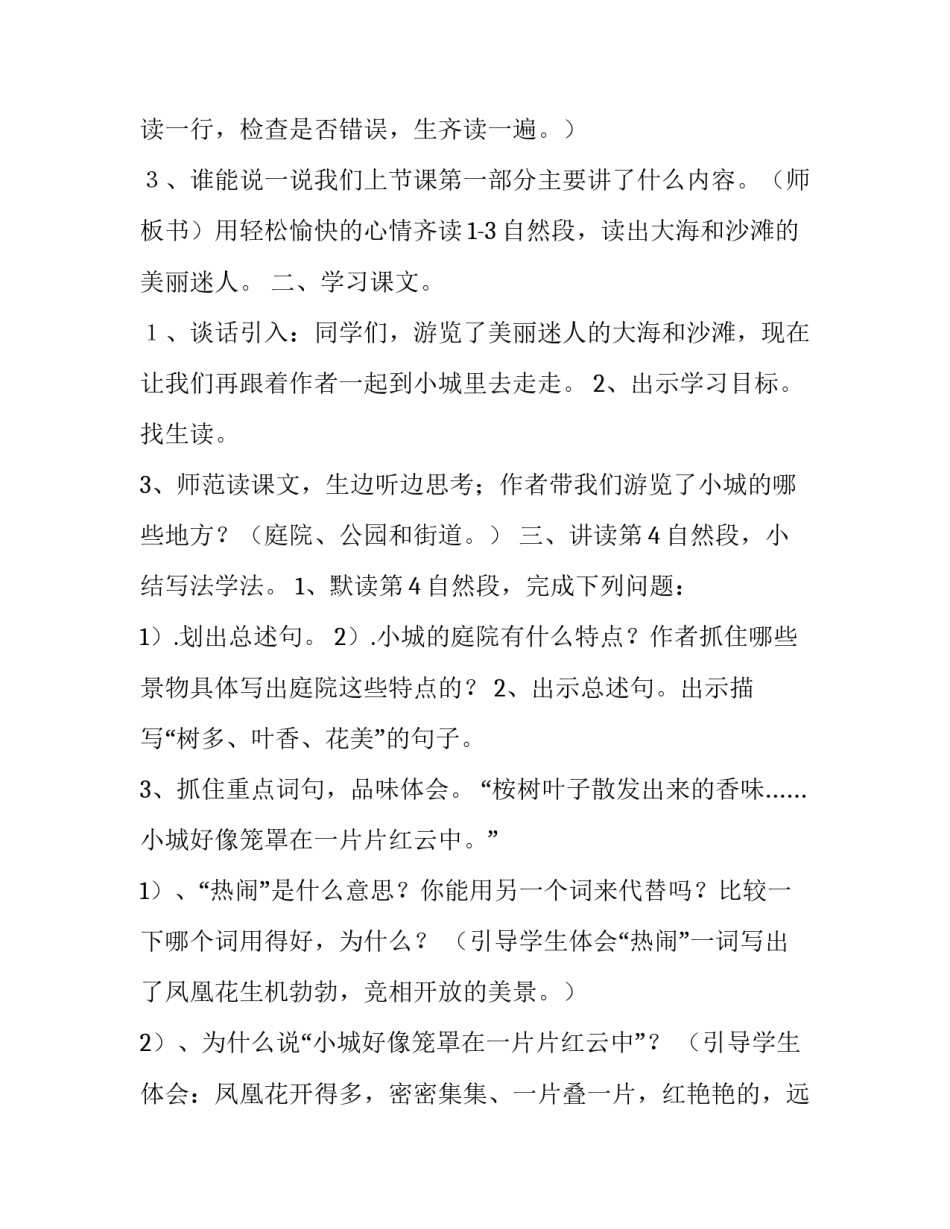 [三年级上册语文教案-19海滨小城,,,,,人教部编版]三年级语文海滨小城在哪里_第2页