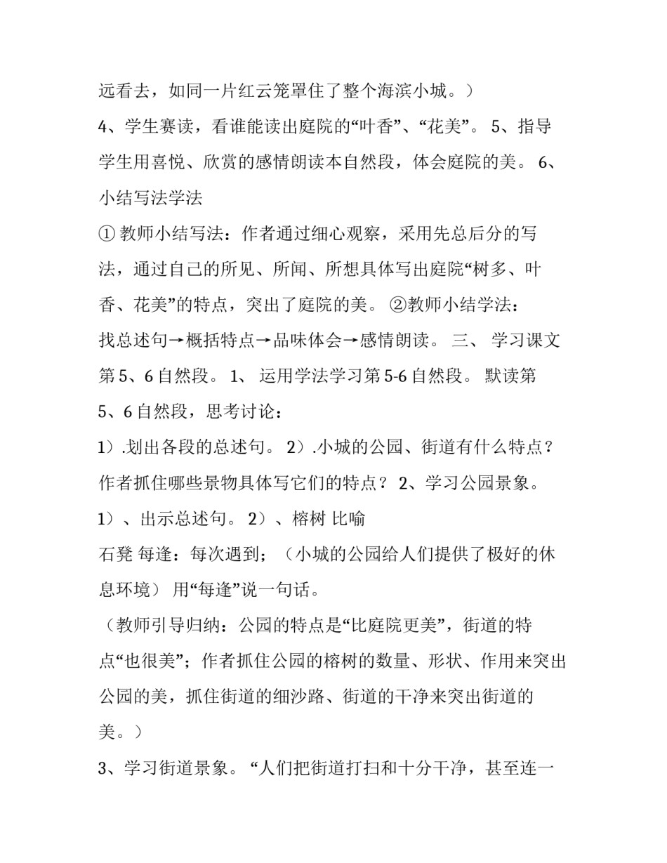 [三年级上册语文教案-19海滨小城,,,,,人教部编版]三年级语文海滨小城在哪里_第3页