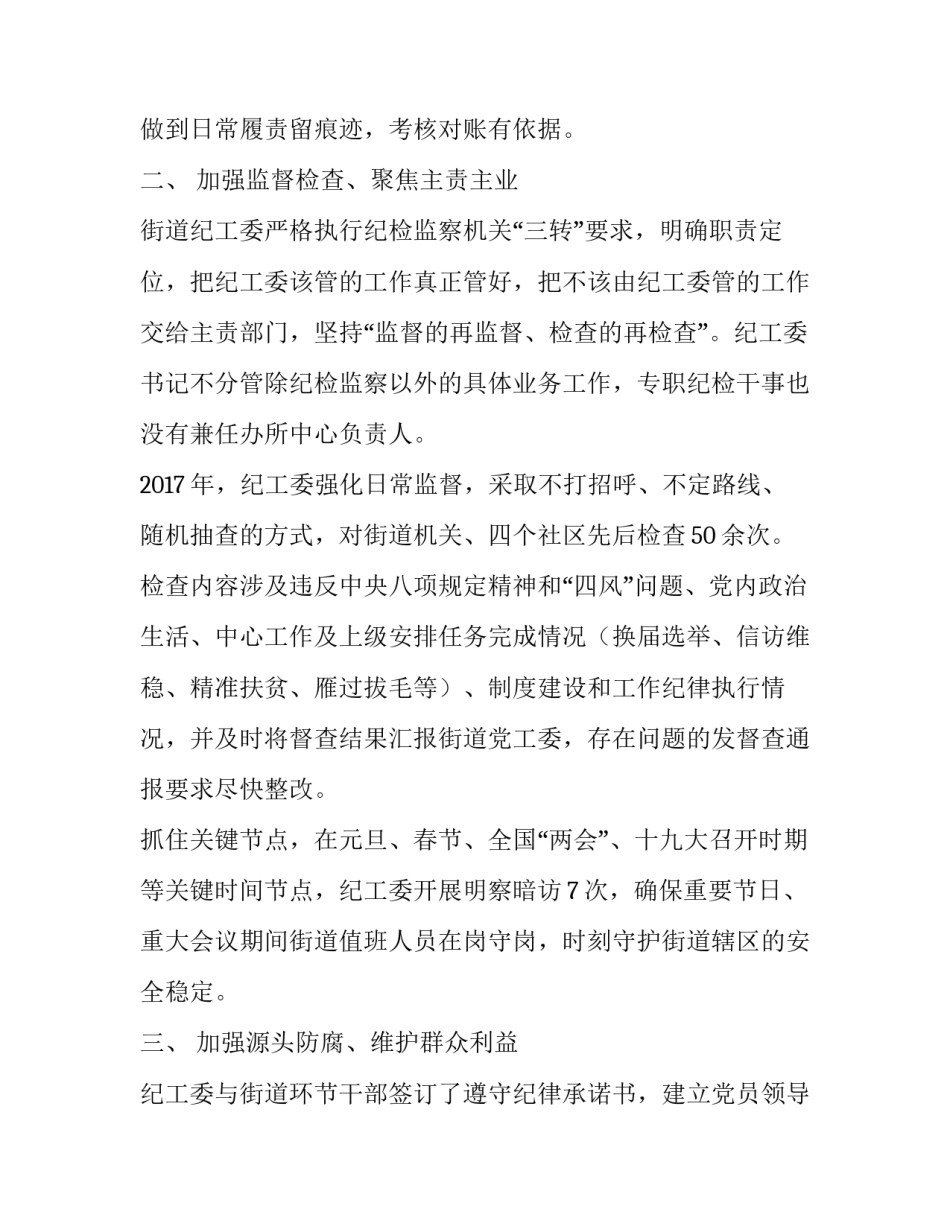 [个人述职述廉报告] 个人述职述廉报告2020_第2页