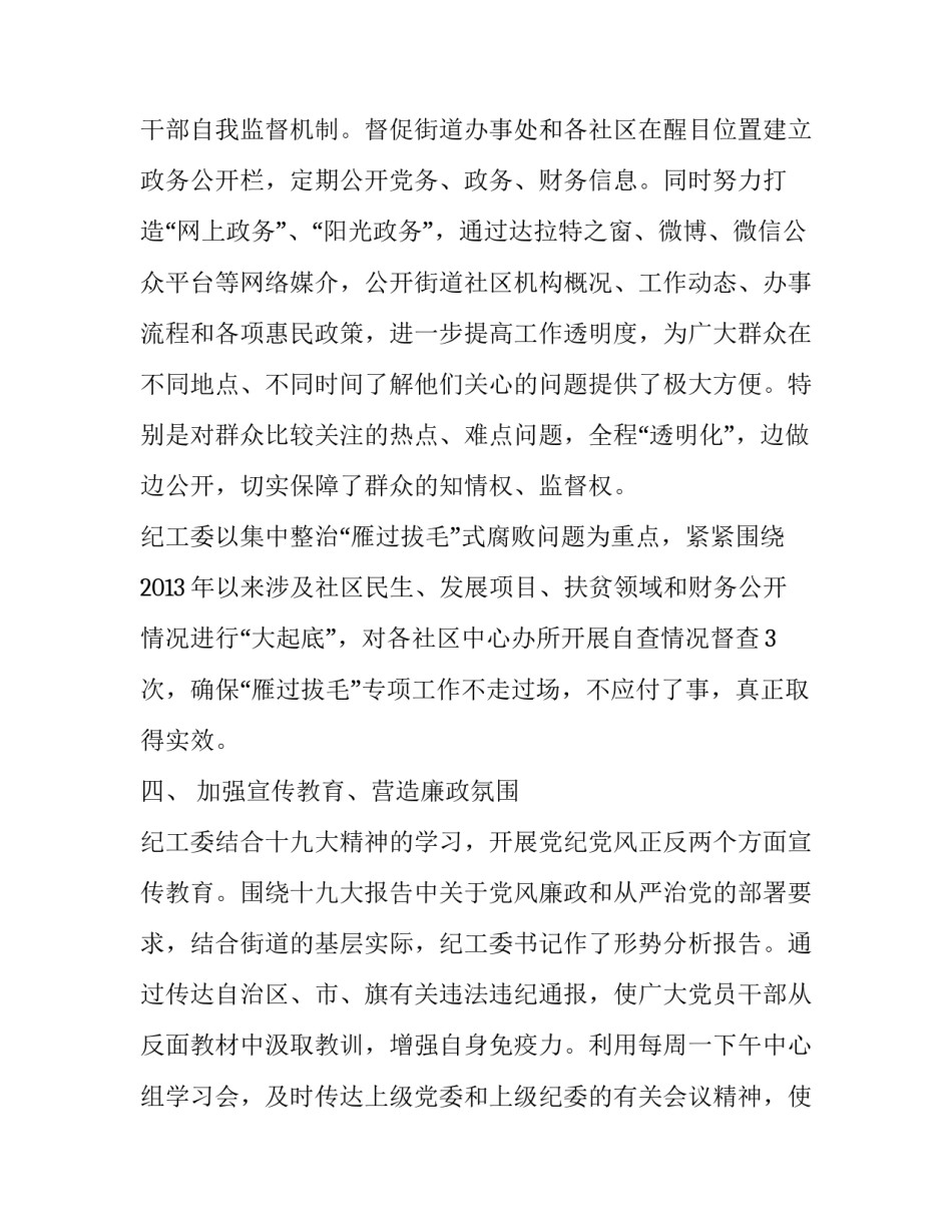 [个人述职述廉报告] 个人述职述廉报告2020_第3页