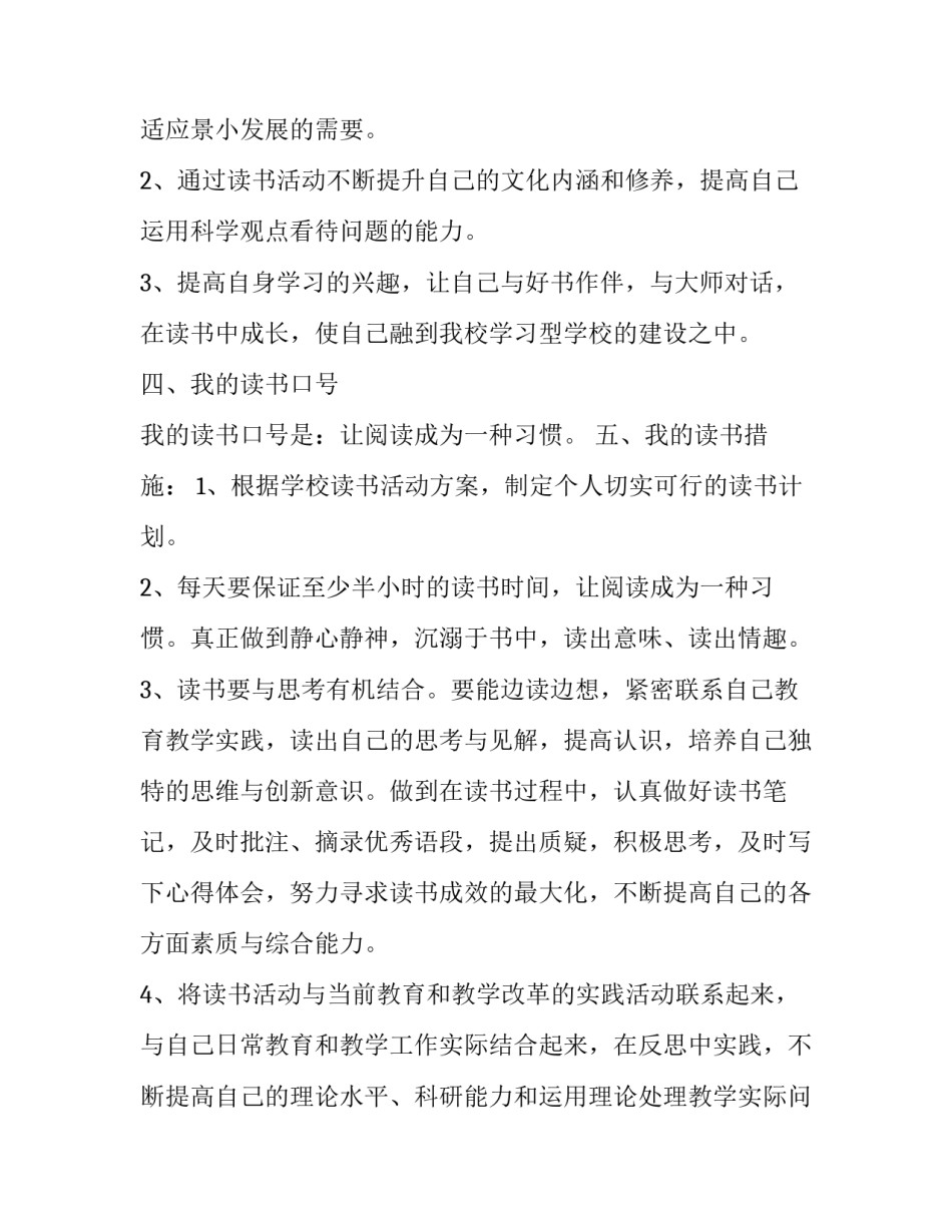 最新教师个人读书工作计划(4篇)_第2页
