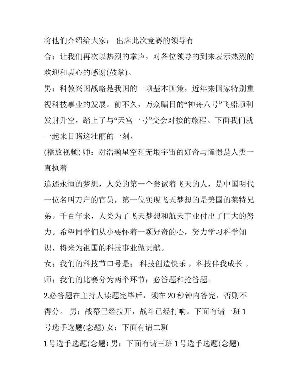 2023年知识竞赛的主持词开场白 知识竞赛精彩主持串词(16篇)_第2页