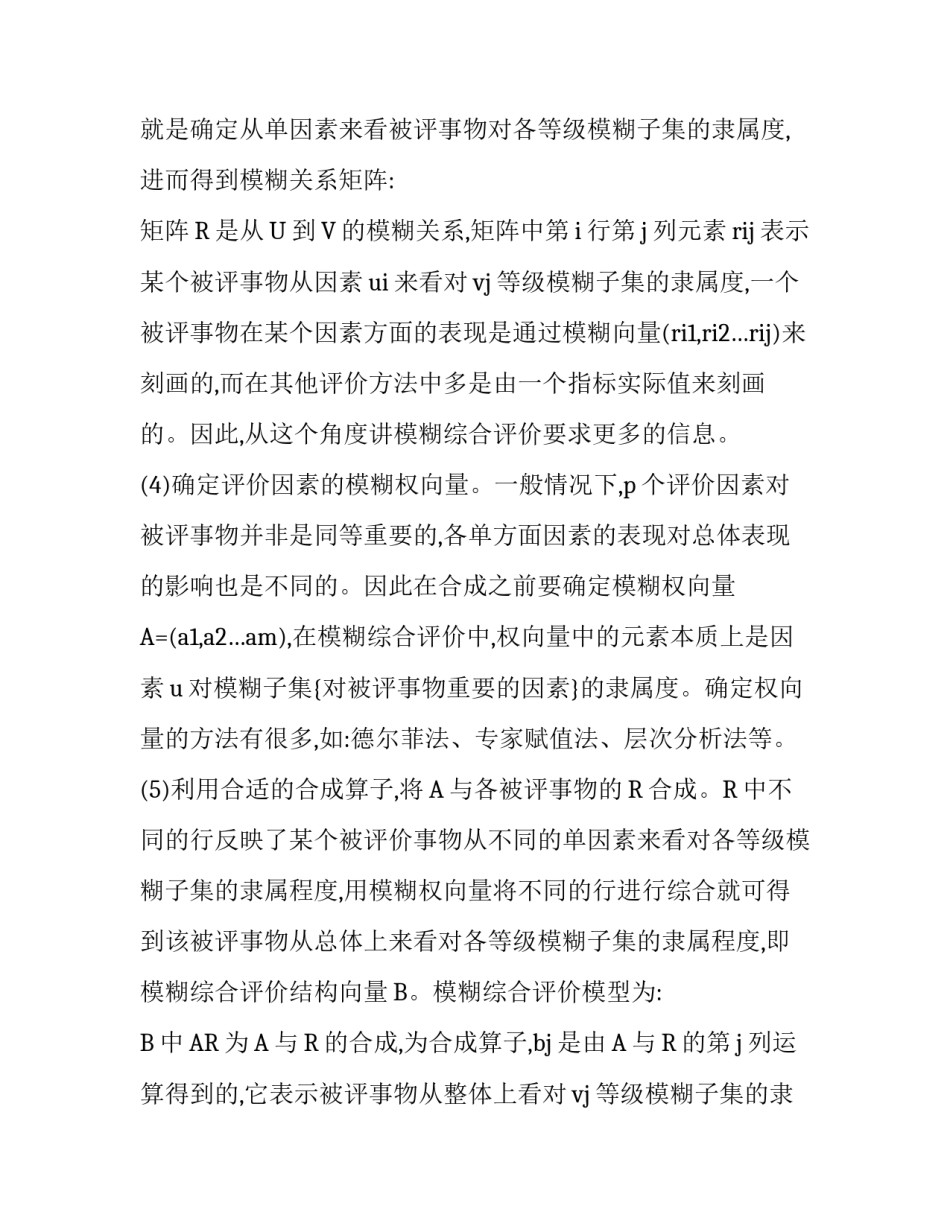 高职院校“军事理论”课程教学质量评价指标体系的构建_第3页