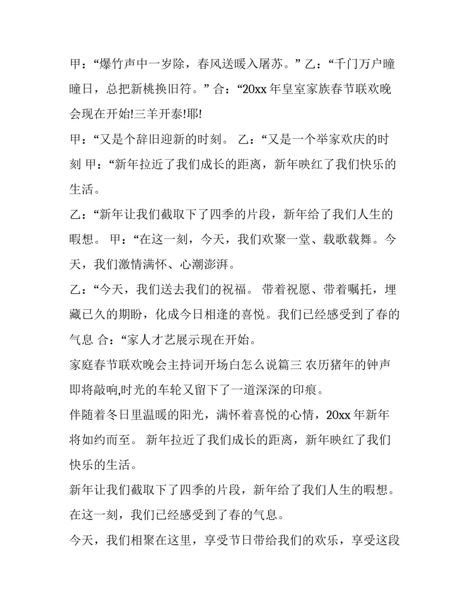 最新家庭春节联欢晚会主持词开场白怎么说(二十篇)_第2页
