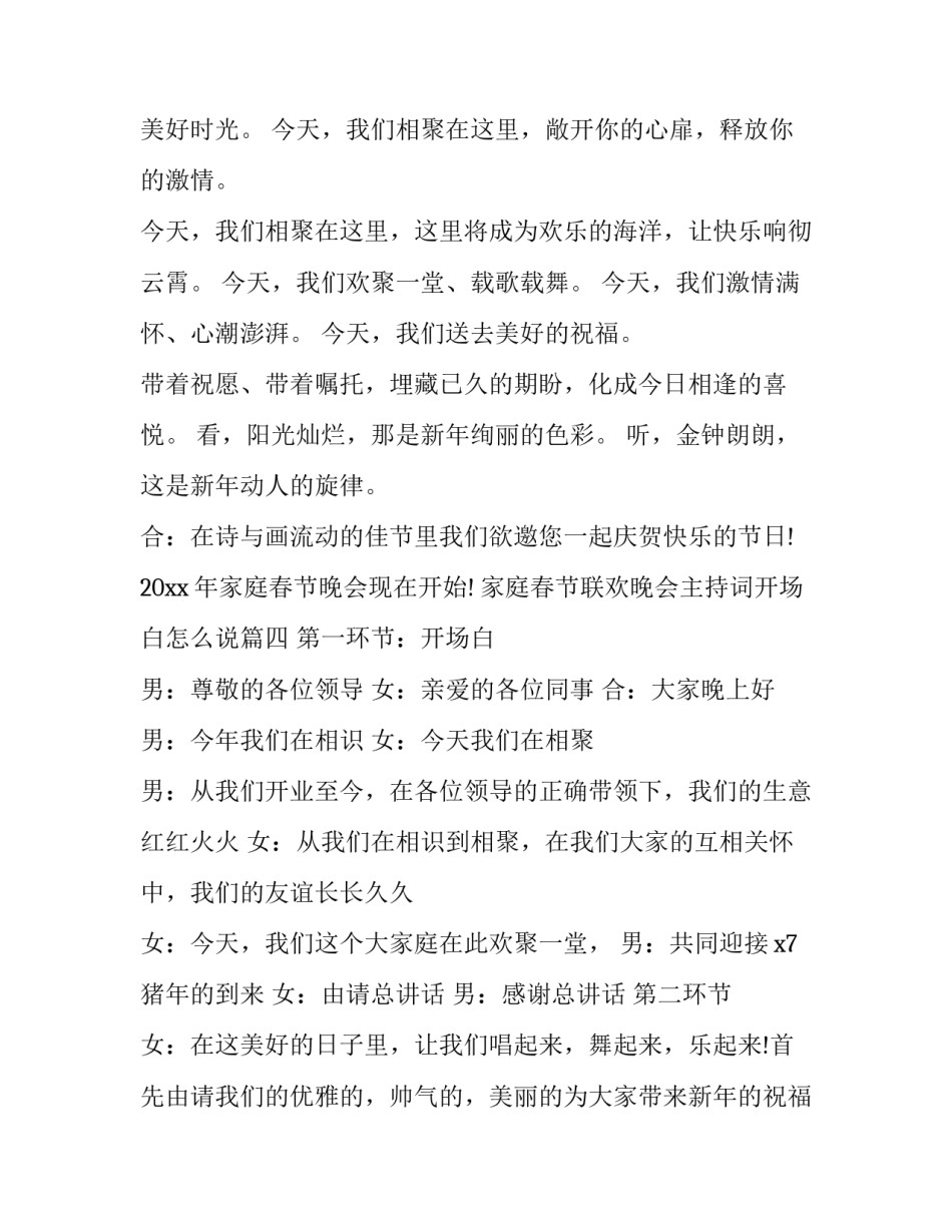 最新家庭春节联欢晚会主持词开场白怎么说(二十篇)_第3页