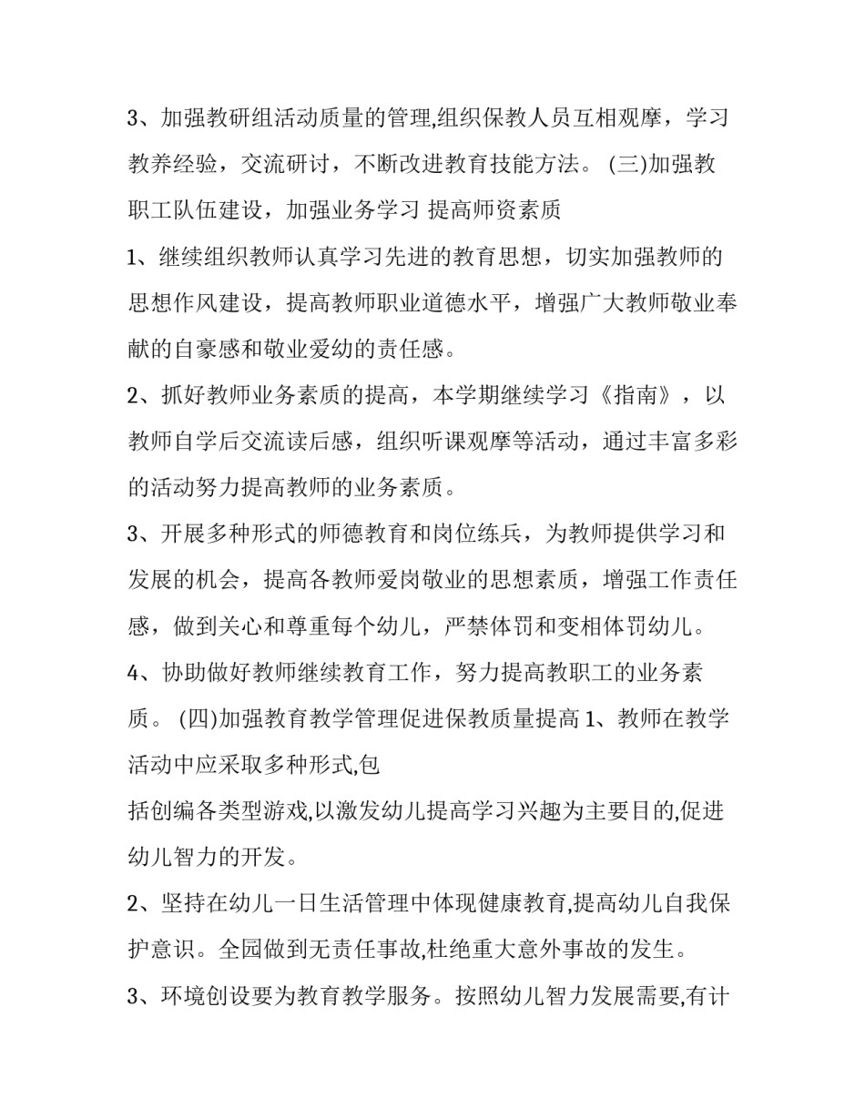 幼儿园学期春季工作计划表 幼儿园学期计划春季计划(十五篇)_第3页