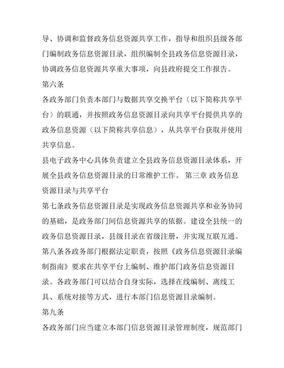 政务信息资源包括哪些 区县政务信息资源共享管理办法_第3页