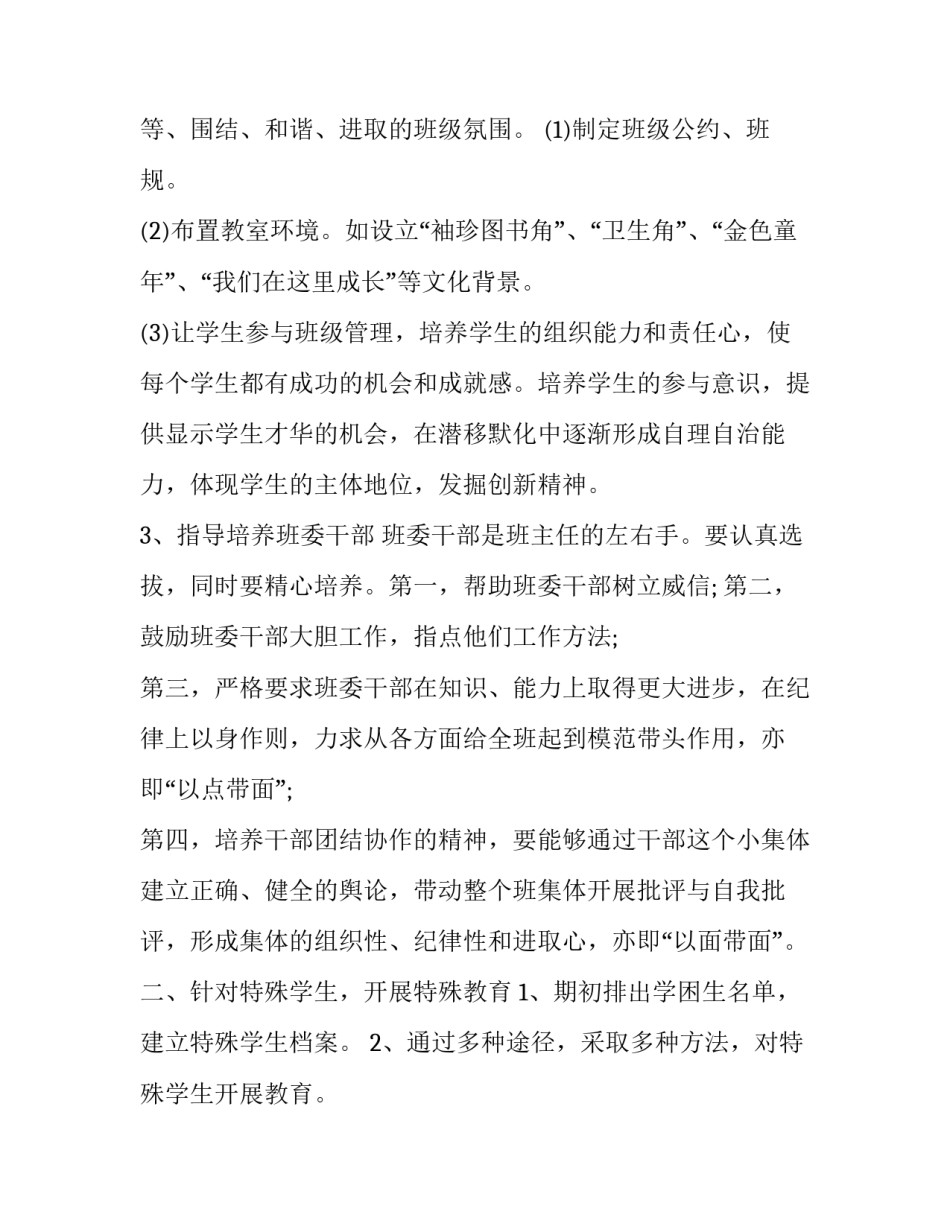 2023年初一新学期班主任工作计划下学期 初一班主任工作计划工作思路(七篇)_第2页