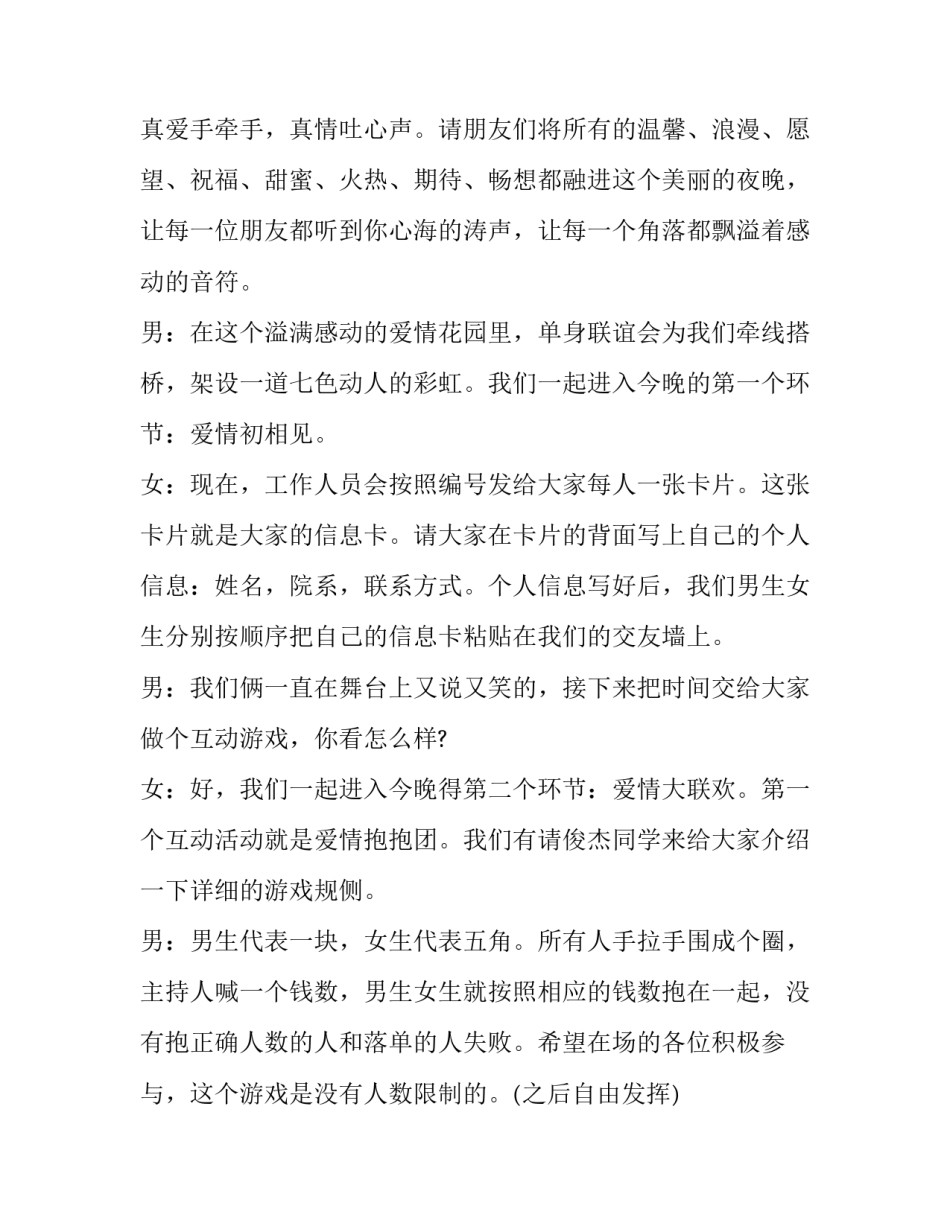 单身联谊活动主持词(五篇)_第2页