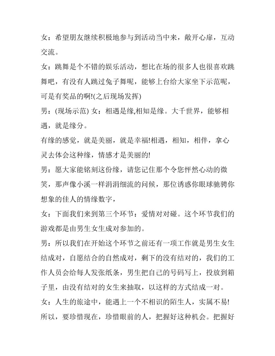 单身联谊活动主持词(五篇)_第3页