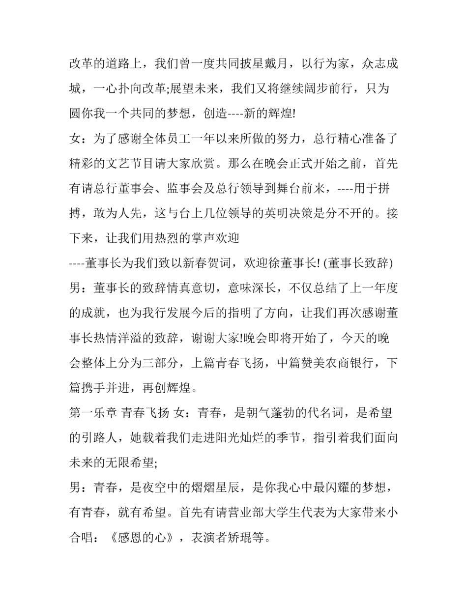 2023年大学生中秋晚会主持稿(4篇)_第2页