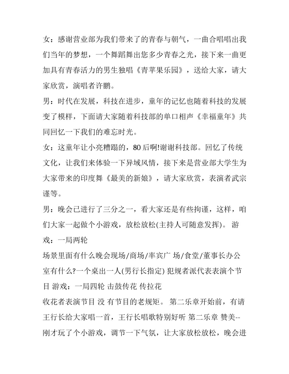 2023年大学生中秋晚会主持稿(4篇)_第3页