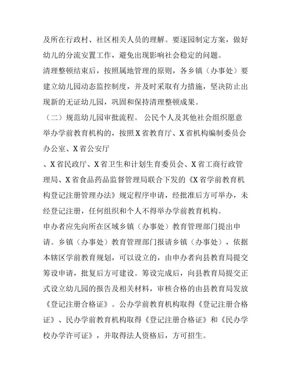 县规范整顿幼儿园管理工作实施方案:幼儿园管理规范年实施方案_第3页