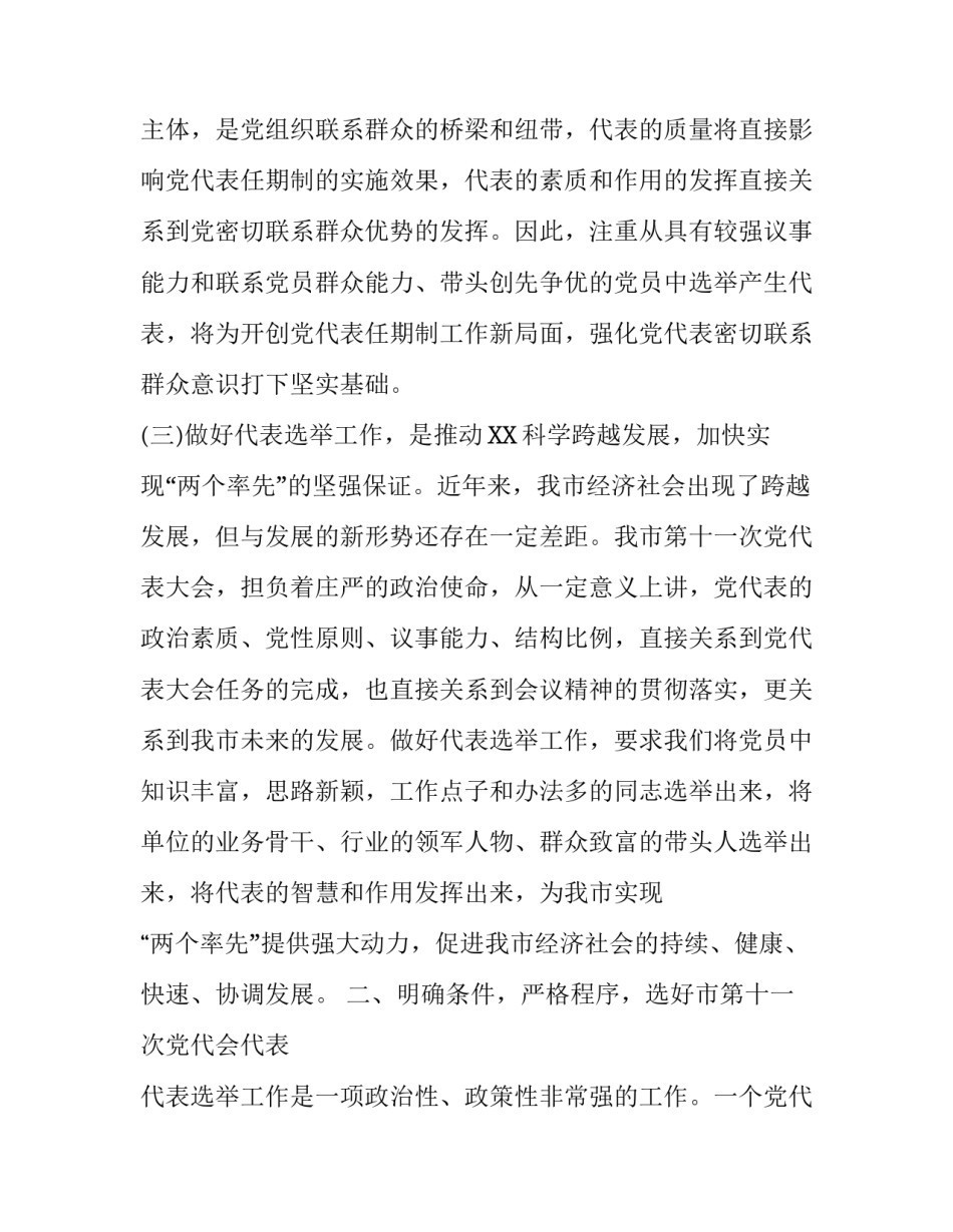 安全工作会议讲话稿【党代表选举工作会议讲话稿】_第3页