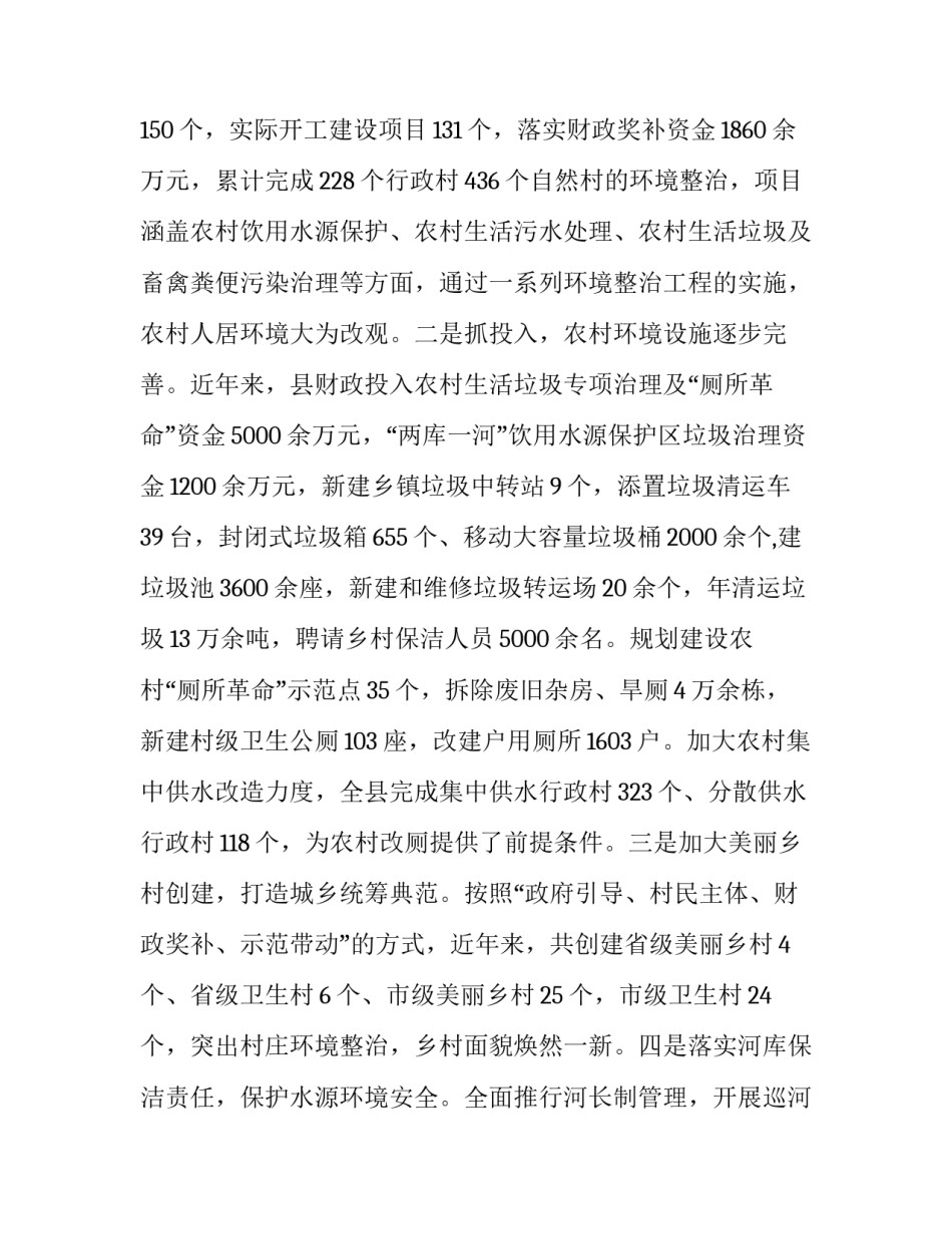 人居环境整治助力乡村振兴的调研报告【篇一】:乡村振兴人居环境_第3页