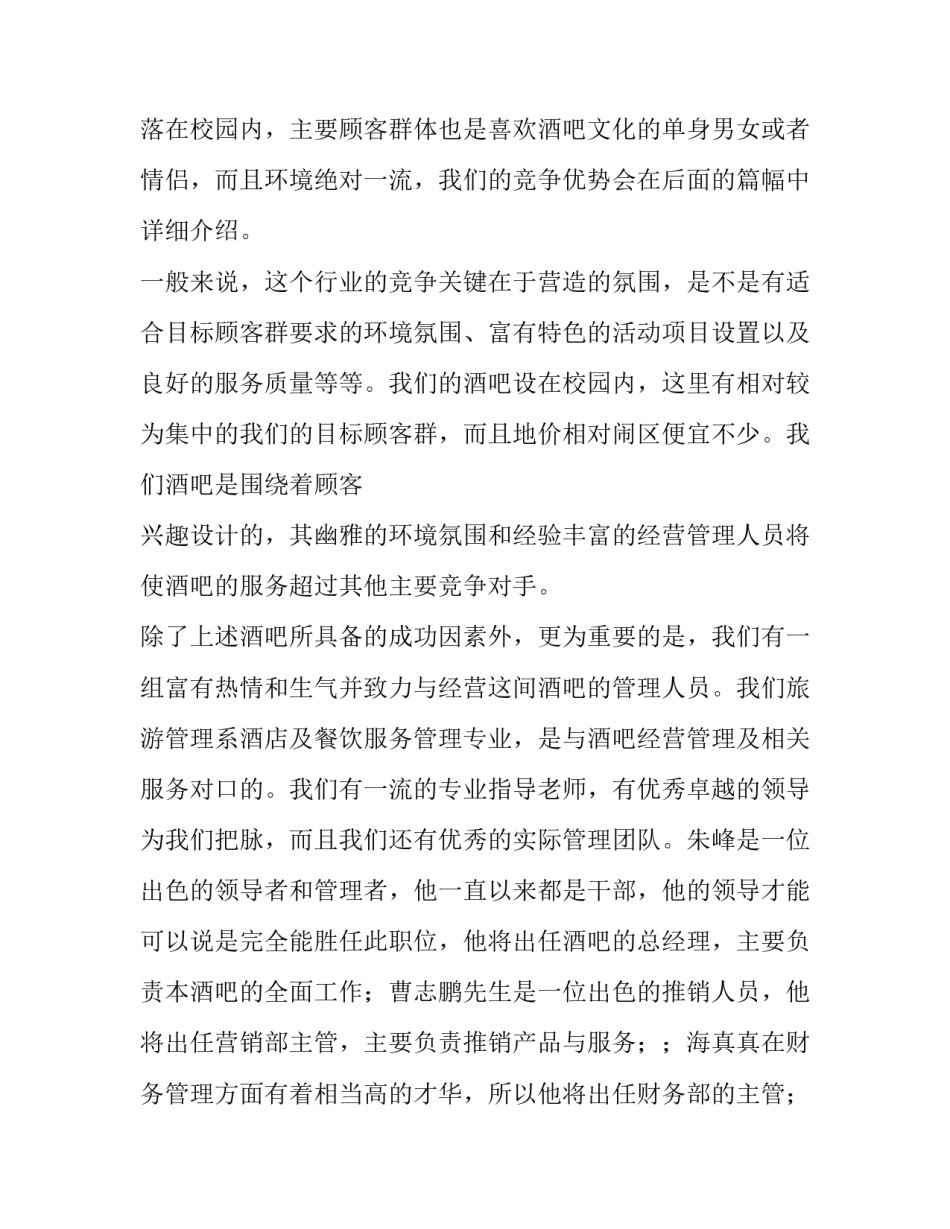 中职学生计划书(11篇)_第2页