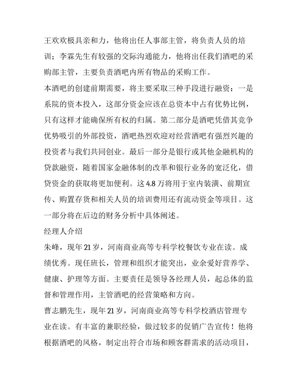 中职学生计划书(11篇)_第3页