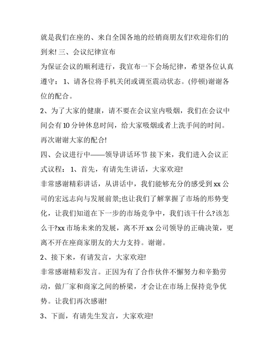 2023年交流会主持结束词(18篇)_第2页