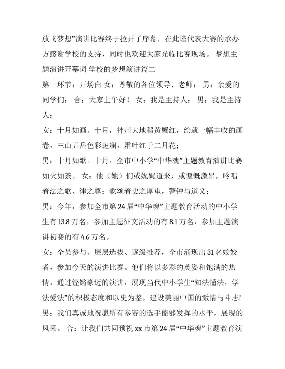 最新梦想主题演讲开幕词 学校的梦想演讲(15篇)_第2页