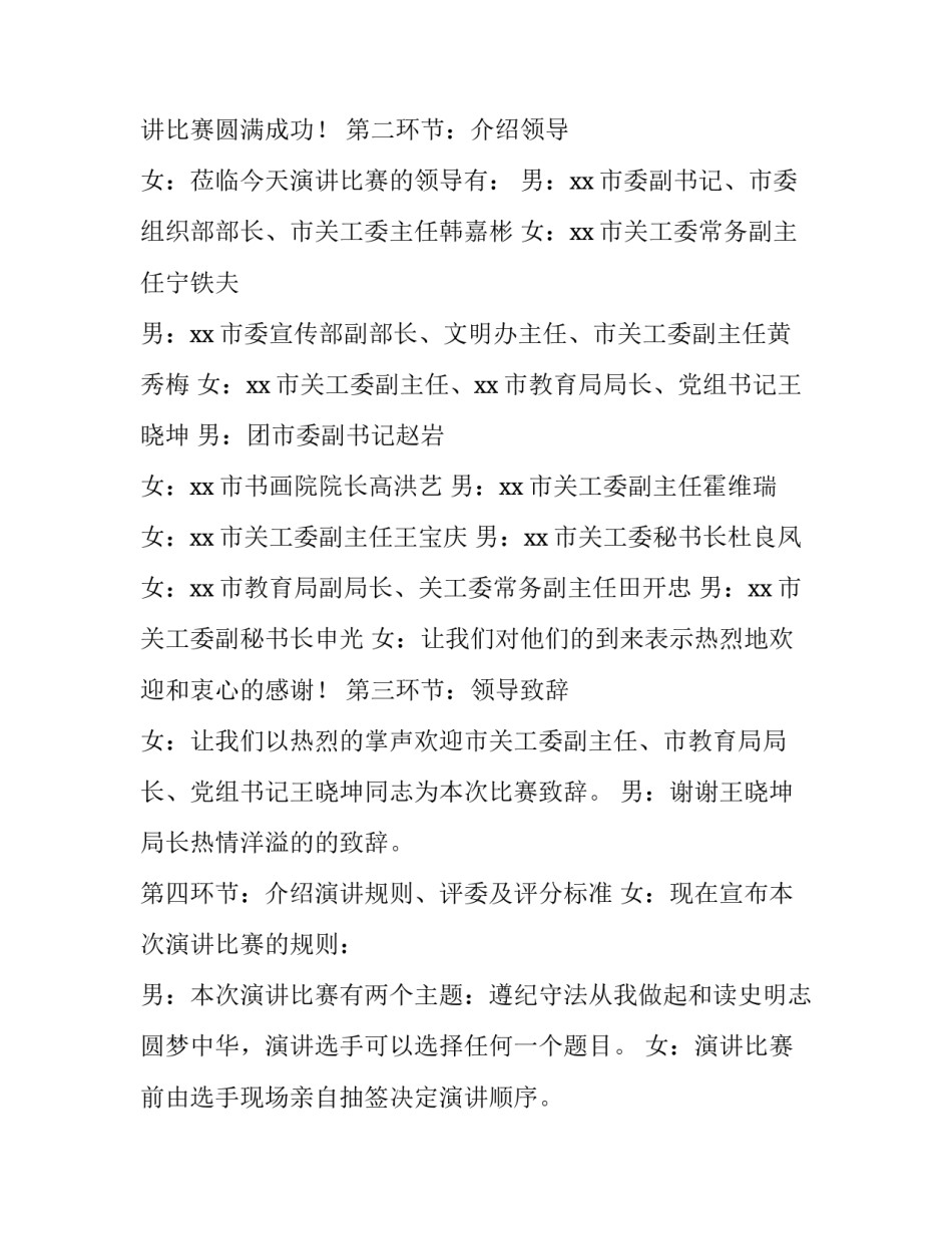 最新梦想主题演讲开幕词 学校的梦想演讲(15篇)_第3页