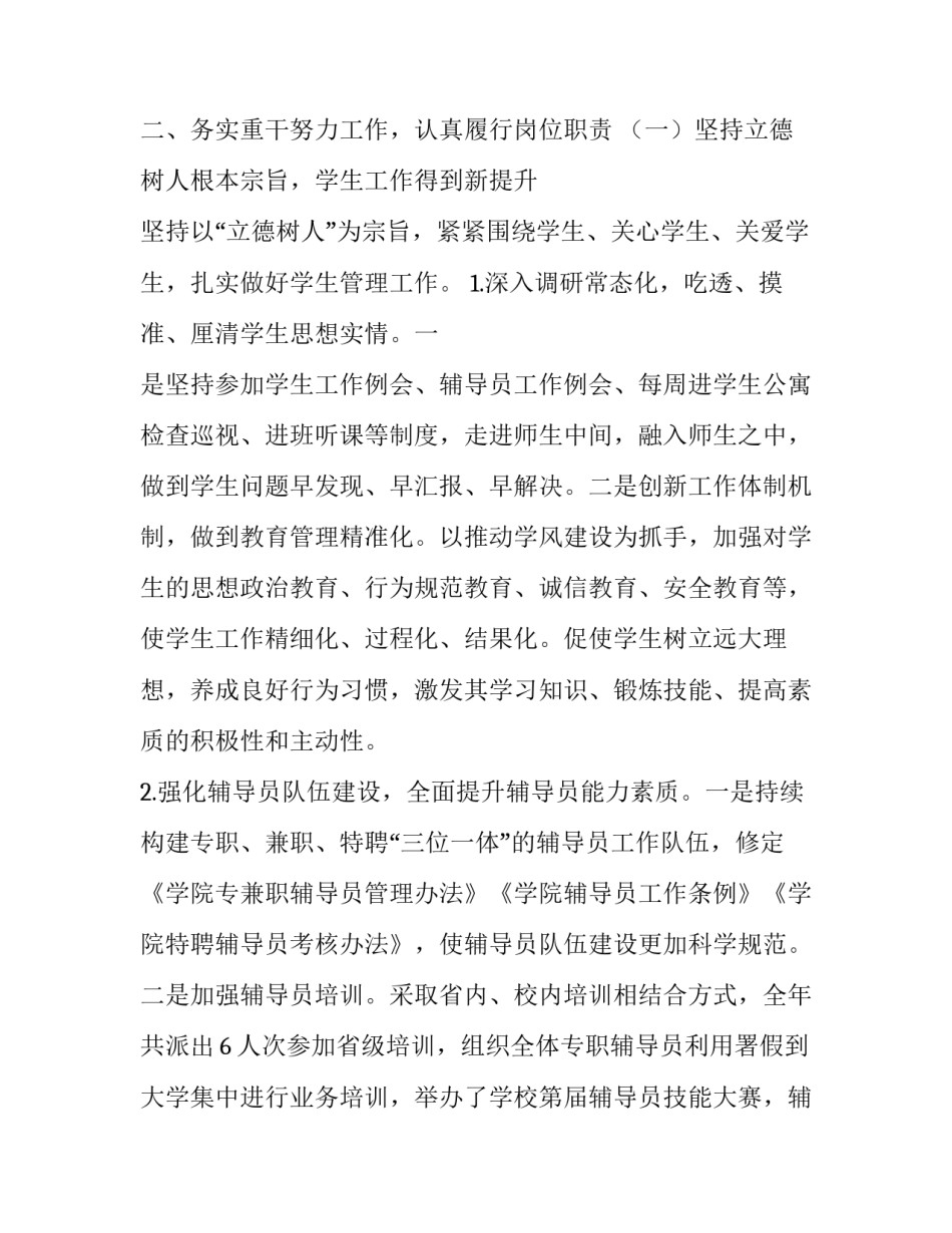 个人述职述廉述学 党委副书记年度述职述廉述学报告_第2页