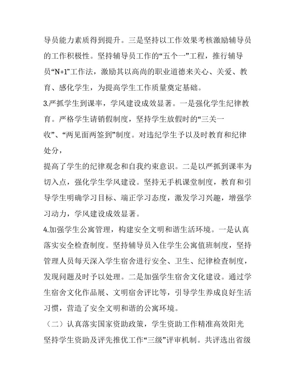 个人述职述廉述学 党委副书记年度述职述廉述学报告_第3页