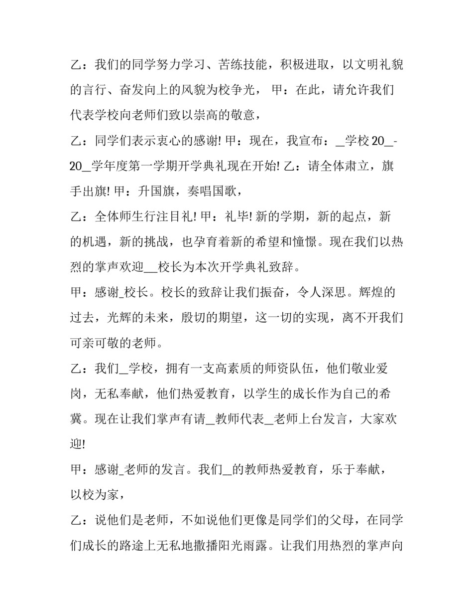 2023年开学典礼主持人词(17篇)_第2页