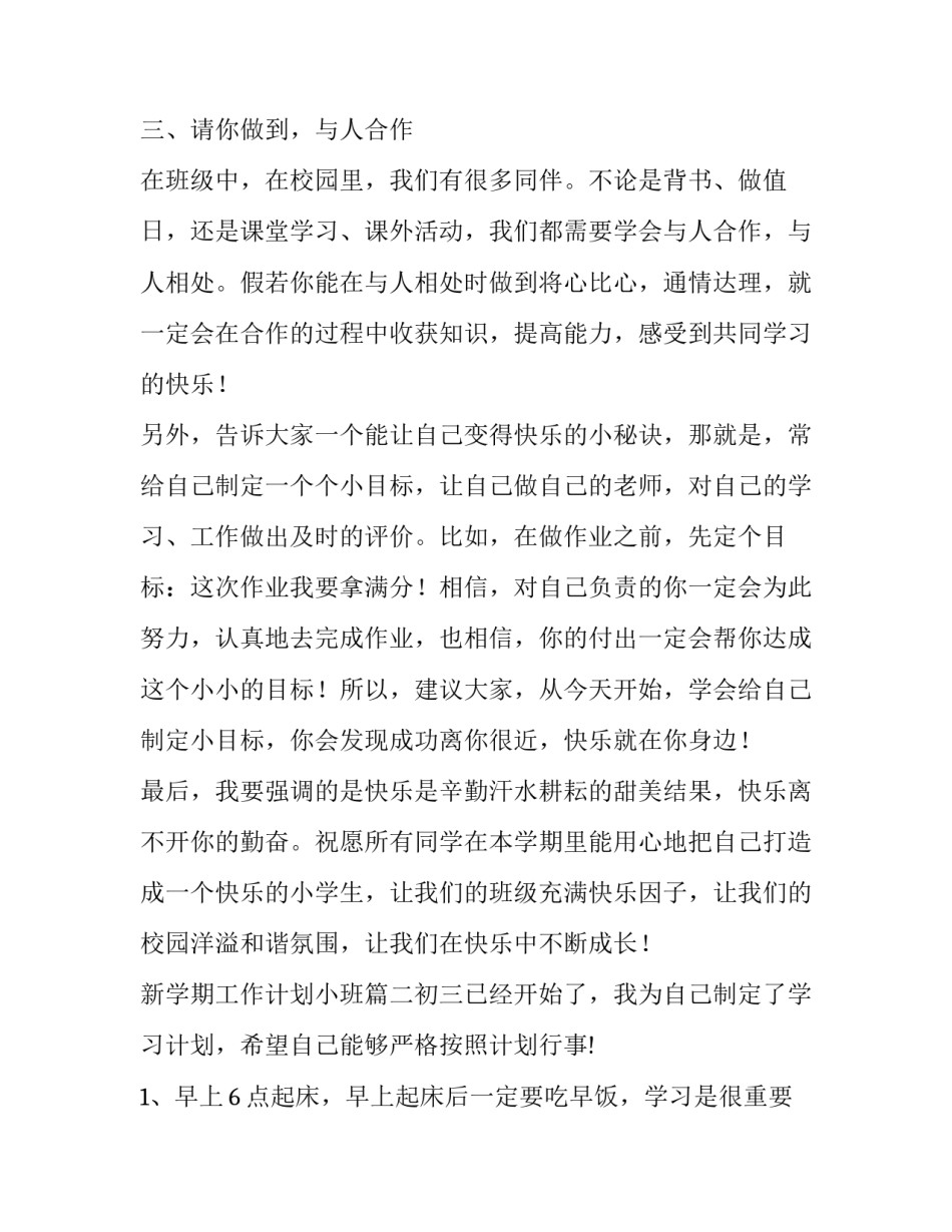 最新新学期工作计划小班(五篇)_第2页
