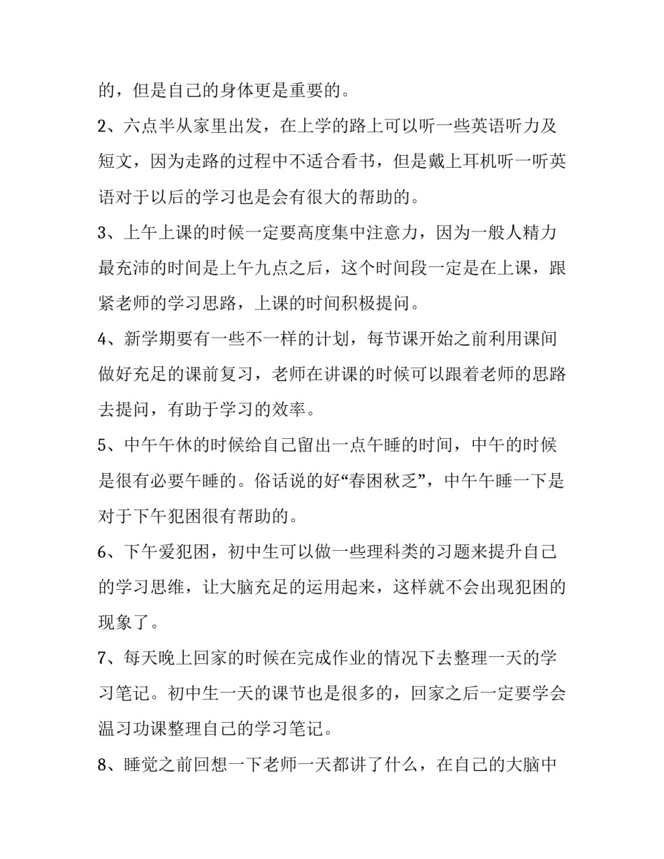 最新新学期工作计划小班(五篇)_第3页