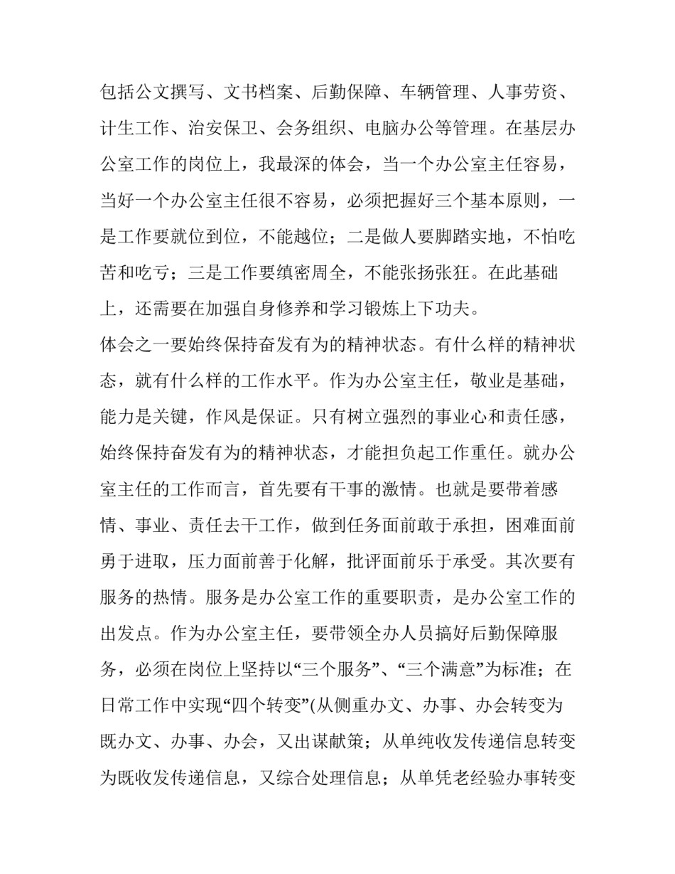 党政办工作体会|乡镇党政办工作心得体会_第2页