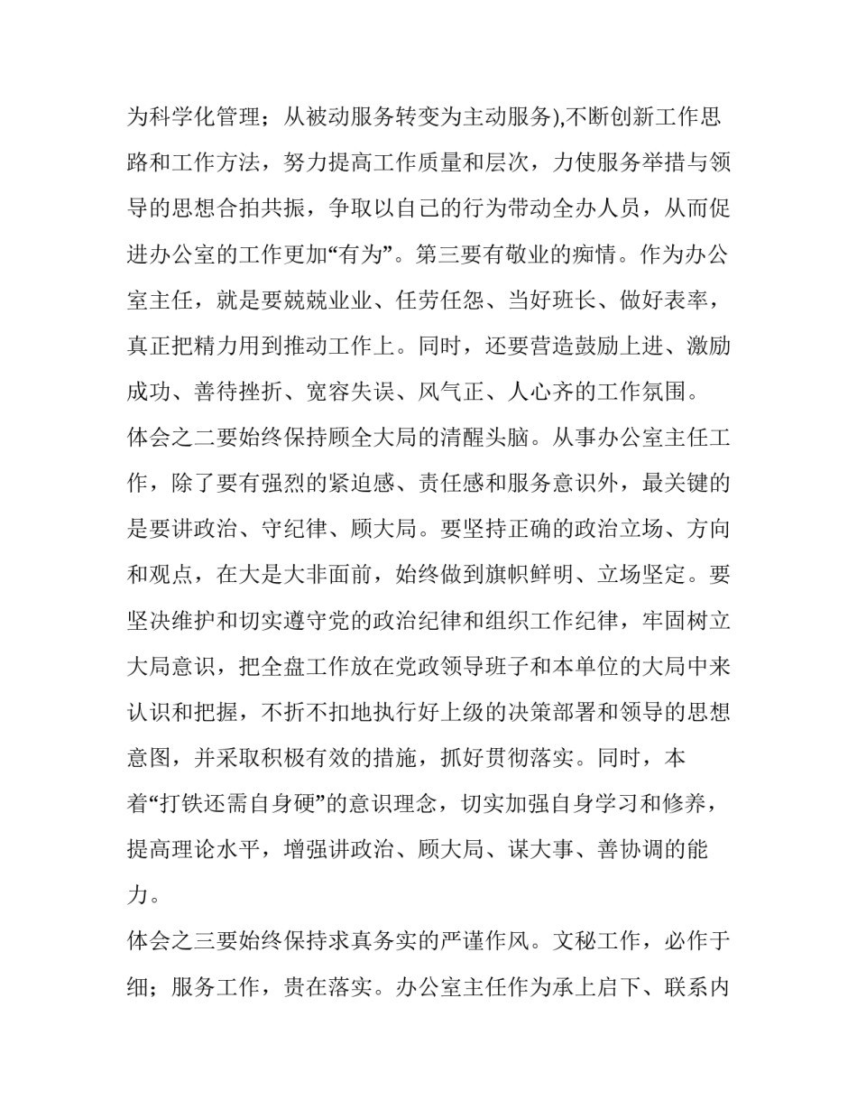 党政办工作体会|乡镇党政办工作心得体会_第3页