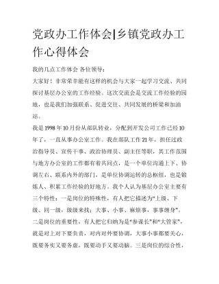 党政办工作体会|乡镇党政办工作心得体会