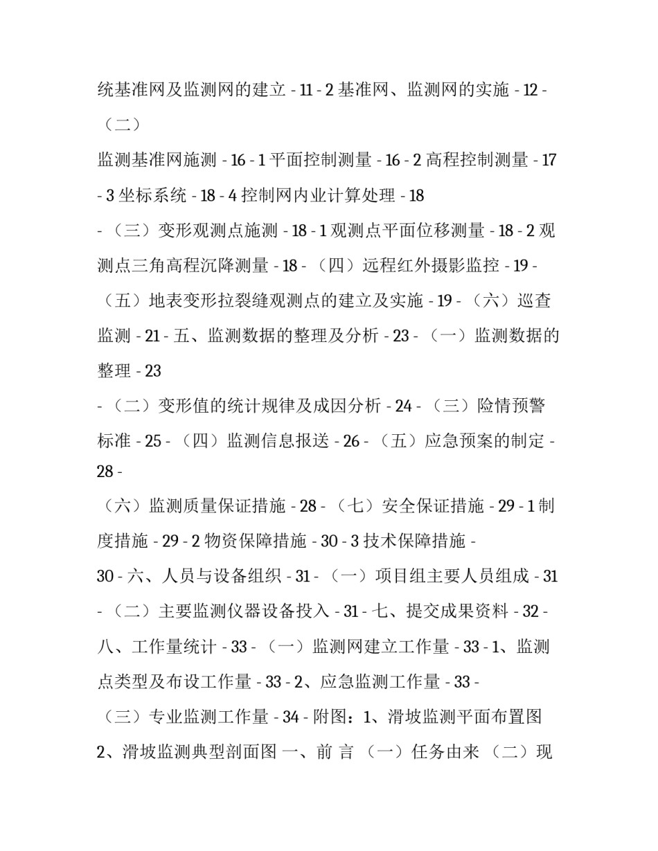 【地质灾害监测方案实例】基于INSAR地质灾害监测_第2页