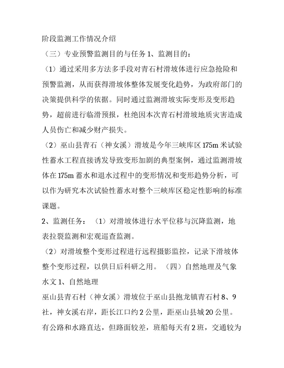 【地质灾害监测方案实例】基于INSAR地质灾害监测_第3页