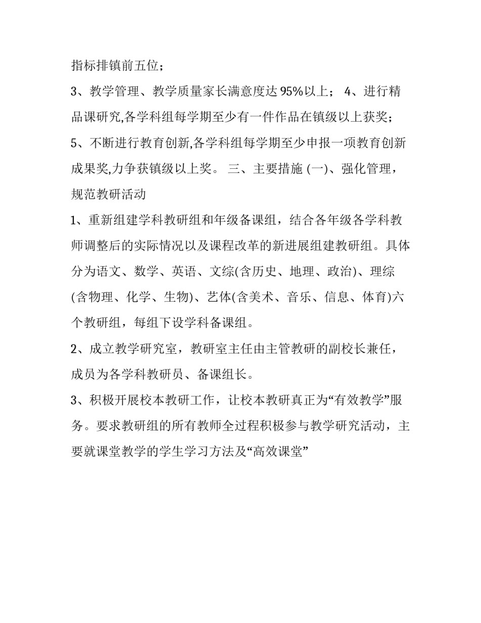 初中学校教研组工作计划 初中学校教研活动计划安排表(12篇)_第2页