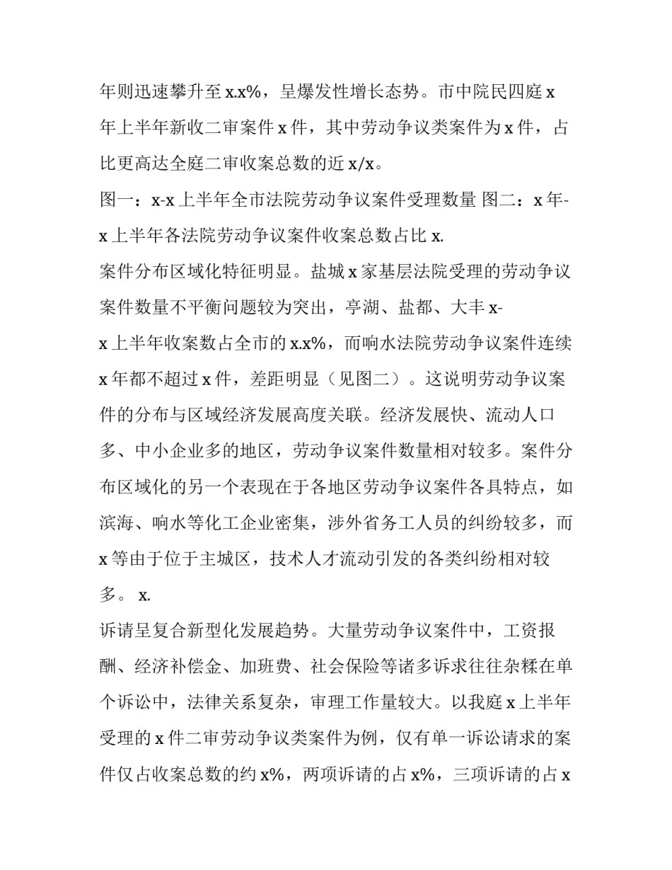 【劳动争议纠纷新情况及司法应对调研报告】 劳动争议纠纷_第2页