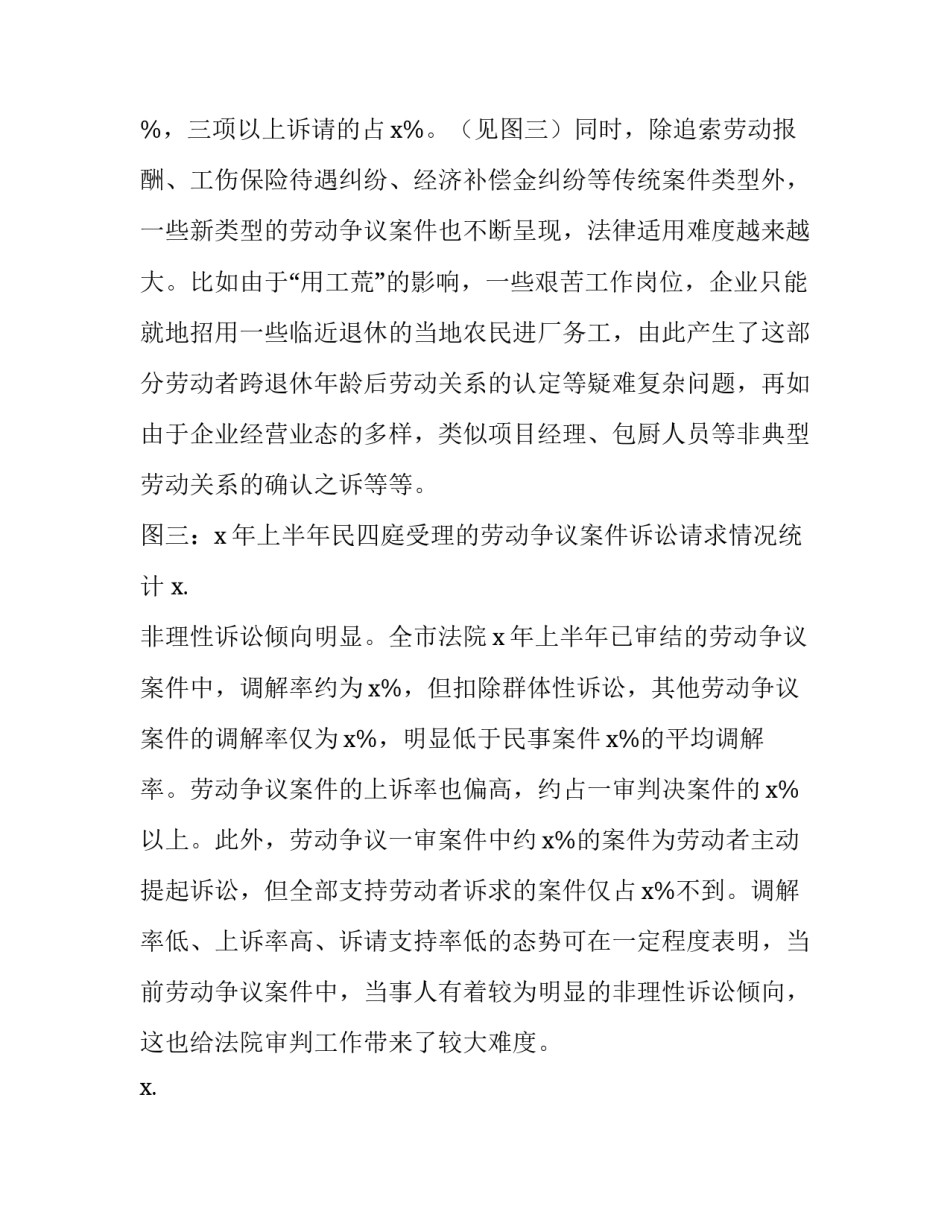 【劳动争议纠纷新情况及司法应对调研报告】 劳动争议纠纷_第3页