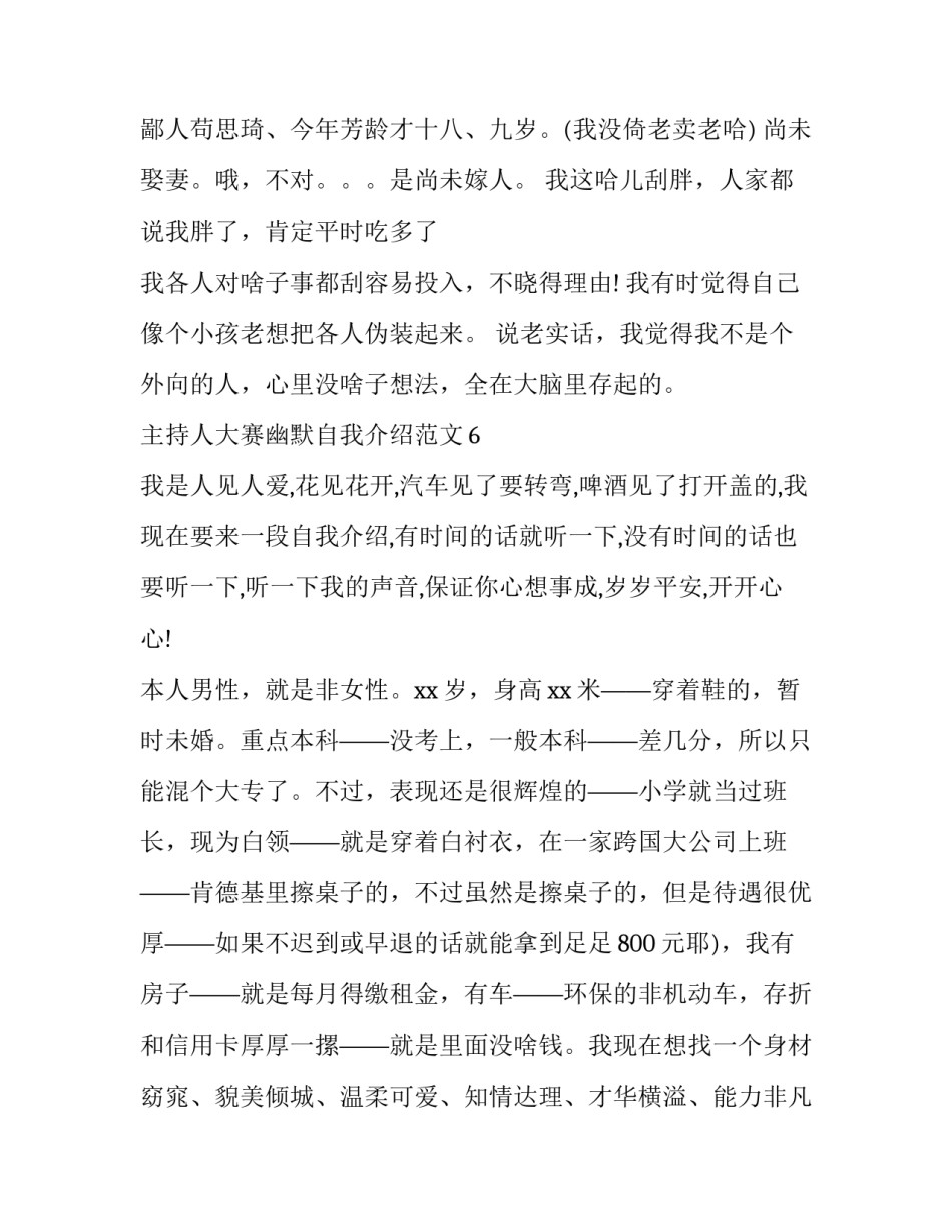 最新主持人大赛独特自我介绍(六篇)_第2页