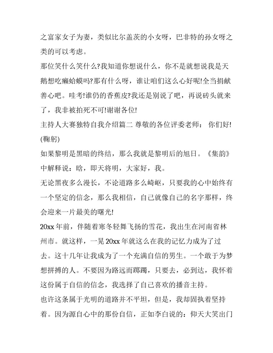 最新主持人大赛独特自我介绍(六篇)_第3页