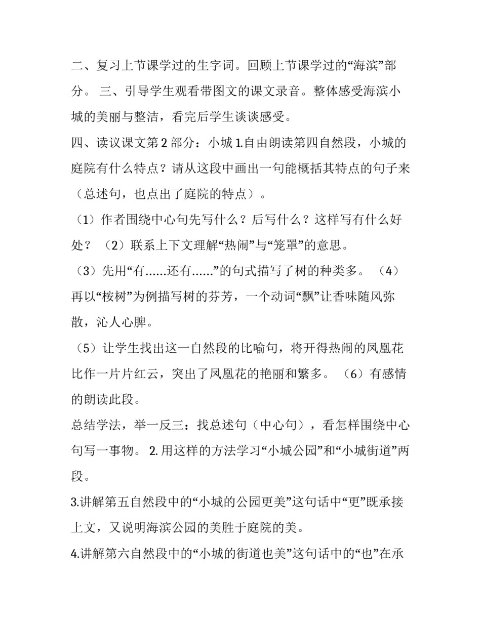 【三年级上册语文教案-19海滨小城,,第二课时,,,,人教部编版】 海滨小城教案第二课时_第2页