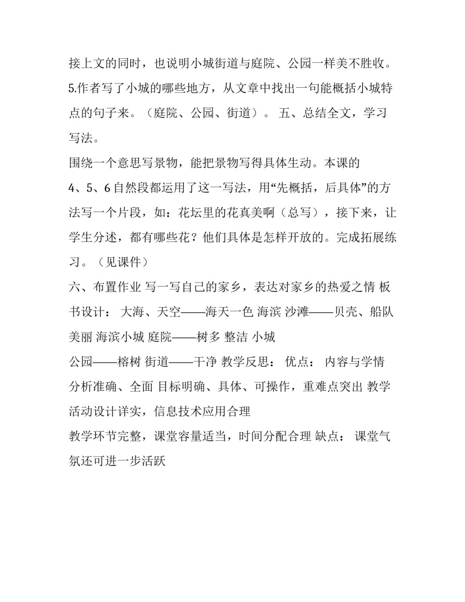 【三年级上册语文教案-19海滨小城,,第二课时,,,,人教部编版】 海滨小城教案第二课时_第3页