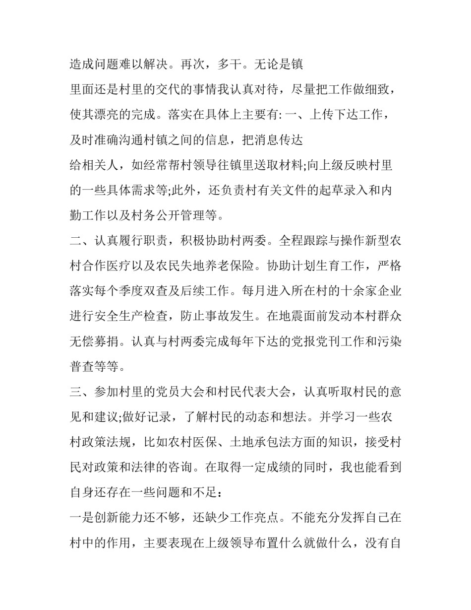 村干部助理2019年述职报告五篇:一般村干部述职报告2019_第2页