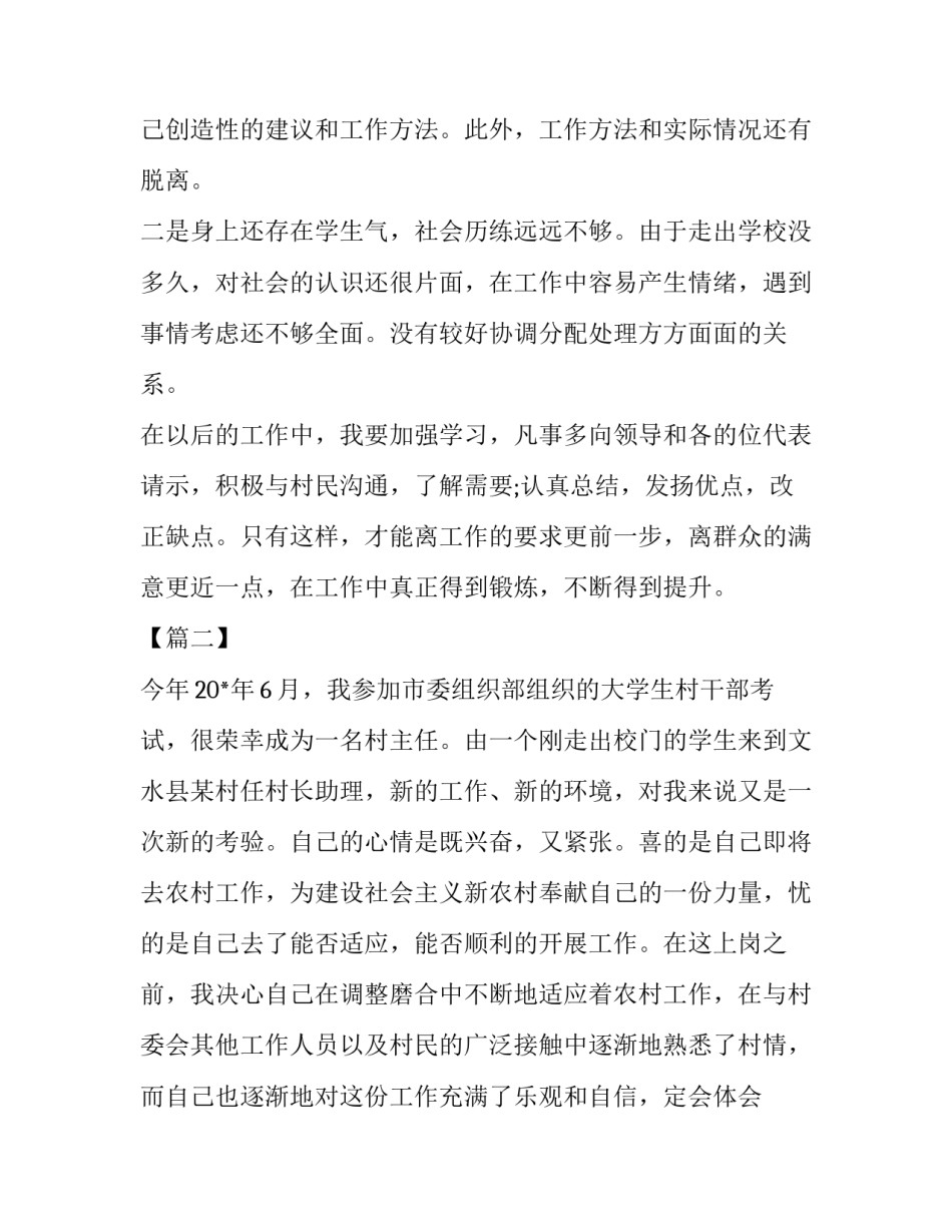 村干部助理2019年述职报告五篇:一般村干部述职报告2019_第3页